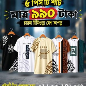 ৫ পিস চায়না চিনিগুড়া মেশ টি-শার্ট